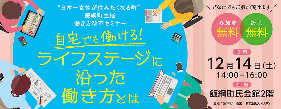 自宅でも働ける！ライフステージに沿った働き方とは