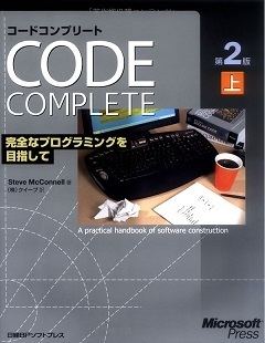 [大阪]「CODE COMPLETE(第2版：上)」読書会(第8回)｜IT勉強会・イベントならTECH PLAY[テックプレイ]
