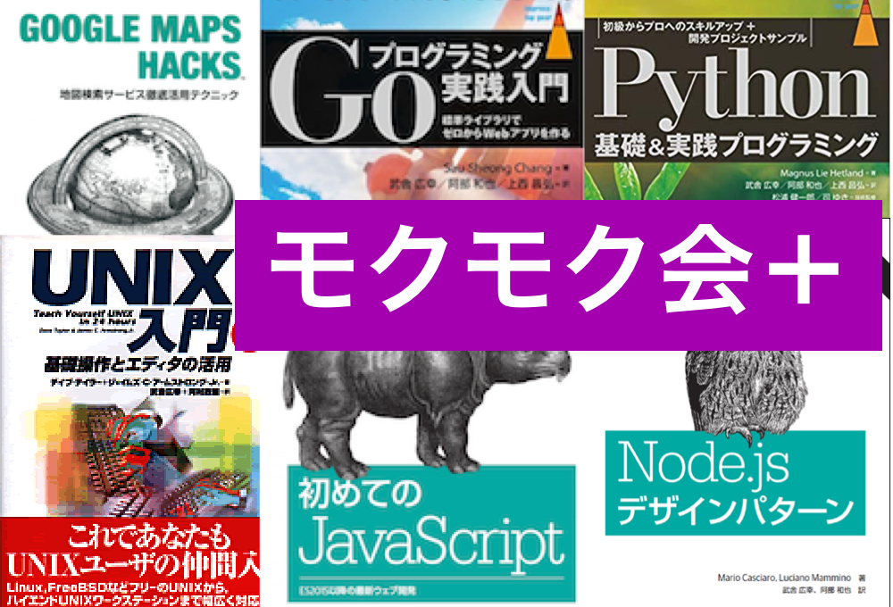 JavaScriptほか プログラミング モクモク会＋質問会 2月8日（土）@Doorkeeper