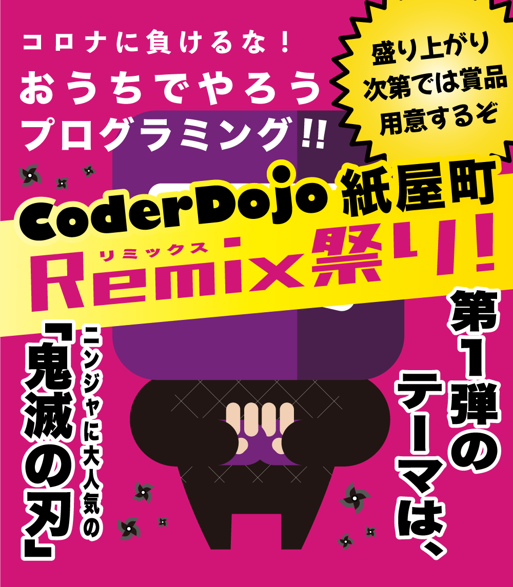 Coderdojo紙屋町remix祭り It勉強会ならtech Play テックプレイ