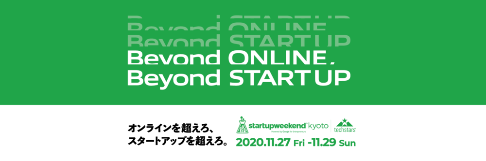 スタートアップウィークエンド京都