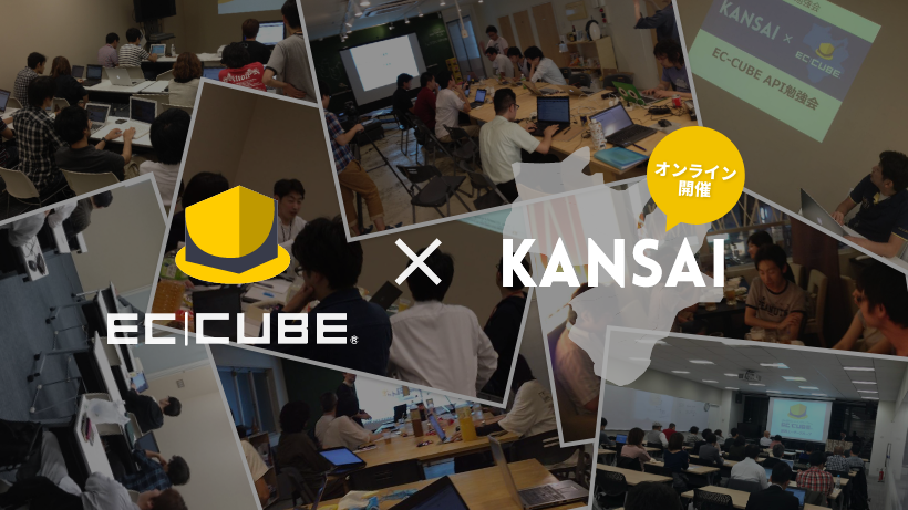 【店舗主歓迎】Site Kitプラグインでサイトを改善しよう！ | 第65回EC-CUBE関西UG
