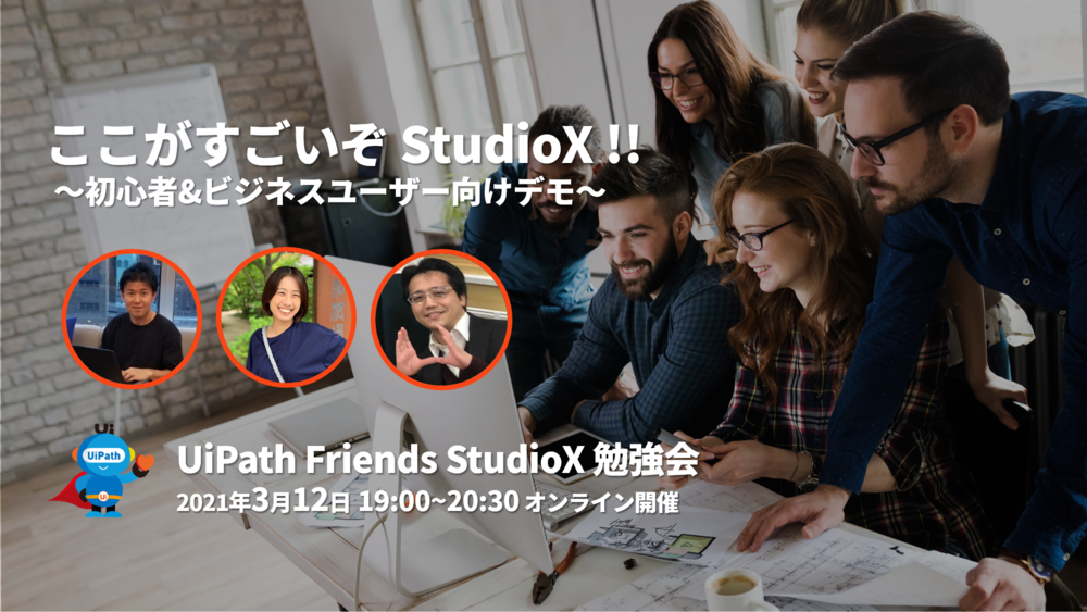 ここがすごいぞ StudioX !! ～ 初心者&ビジネスユーザー向けデモ ～ 
