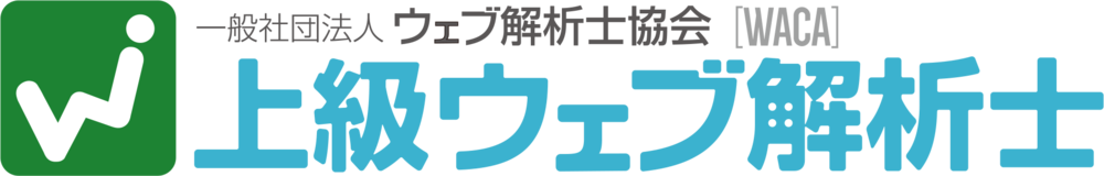 研究会 3 17 水 上級ウェブ解析士カリキュラム委員会 Swac研究会 セミナー ウェビナー イベント 勉強会検索の Workship Event