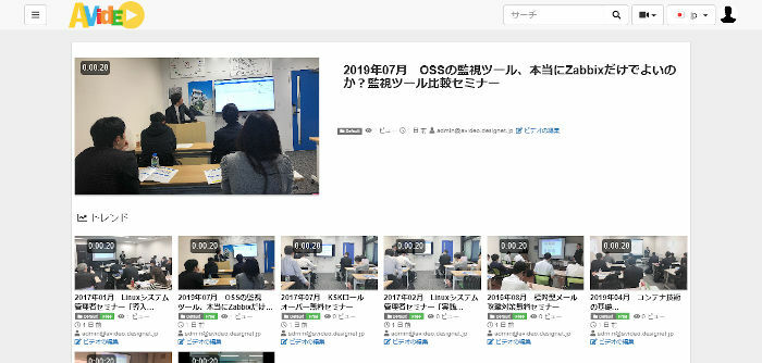 【Webセミナー】社員教育や営業でも利用できる！OSSの動画配信システムの導入セミナー