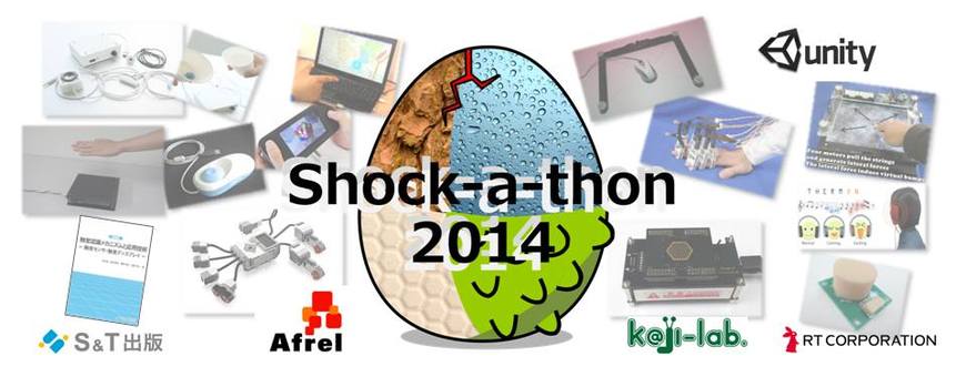 触覚ハッカソン 2014 （無料）