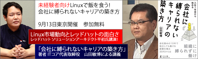 未経験者向けLinuxで飯を食う！会社に縛られないキャリアの築き方