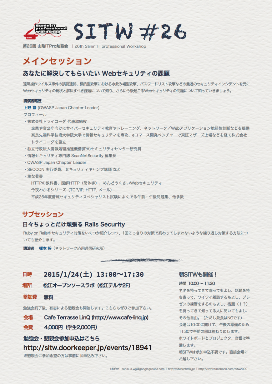 第26回山陰ITPro勉強会