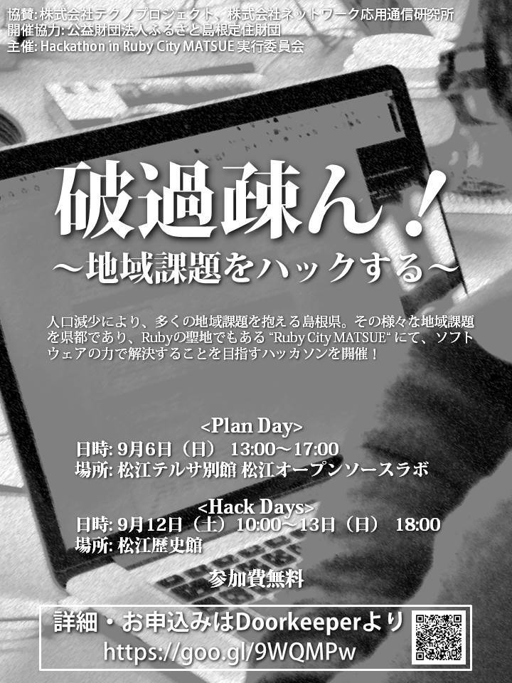 破過疎ん 地域課題をハックする It勉強会ならtech Play テックプレイ
