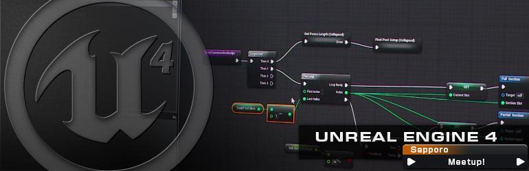 UE4 札幌 Meetup!