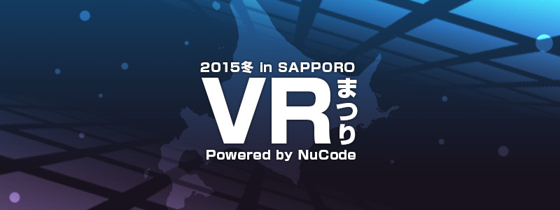 VRまつり2015冬 in 札幌 Powered by NuCode