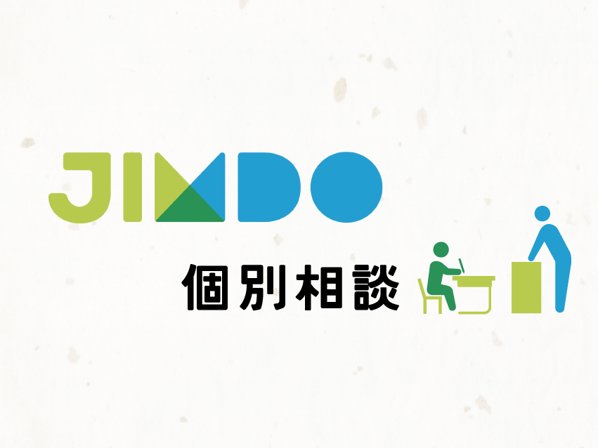 【久留米開催】JimdoCafe 久留米 個別相談①