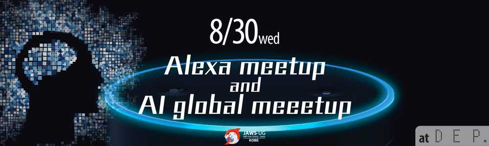 JAWS-UG KOBE Alexa and AI global meetup 