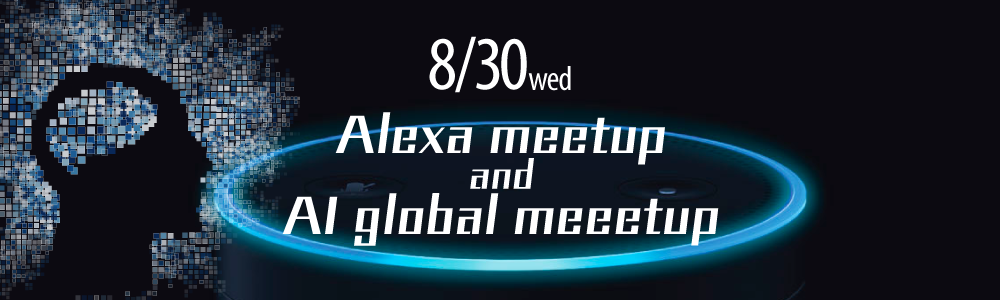 JAWS-UG大阪 Alexa and AI global meetup