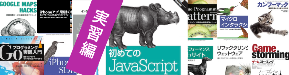 実習編 JavaScriptで学ぶ　プログラミング入門丸一日コース　2月12日（月、休日）
