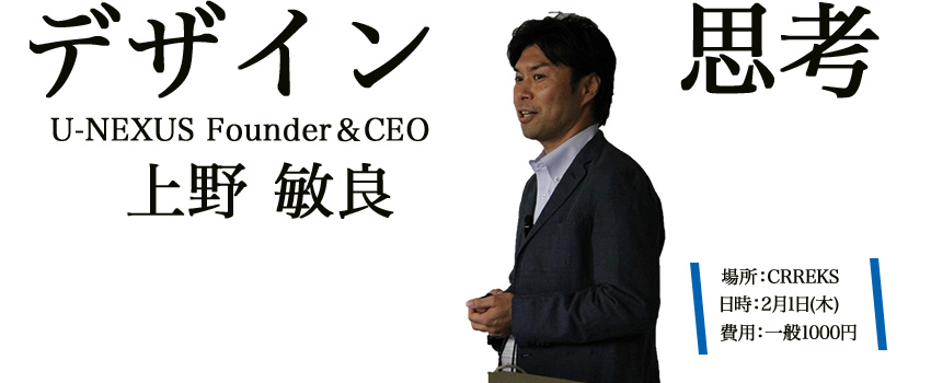 シリコンバレーのトレンドとイノベーション創出のためのデザイン思考