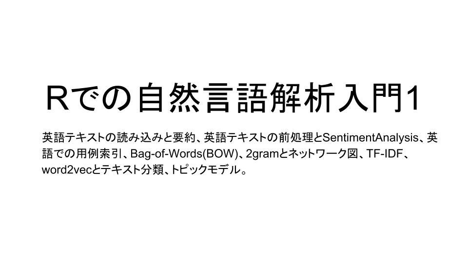 Rでの自然言語解析入門1