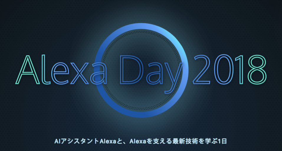 JAWS-UG沖縄 日本一早い（かどうかは分からない）Alexa Day 2018 re:Cap 2018年02月