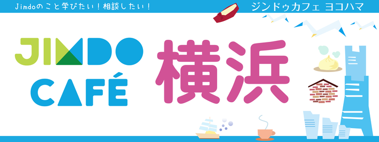 Jimdoホームページ診断会