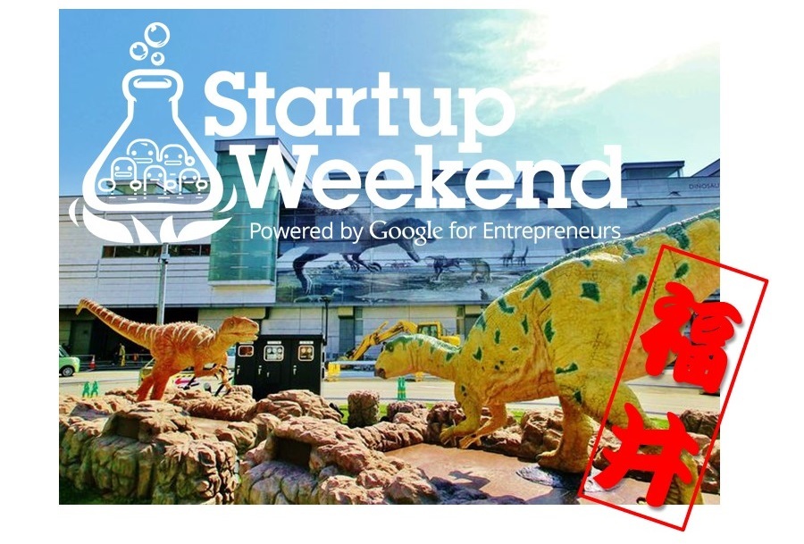 【第三回】Startup Weekend Fukui <福井>