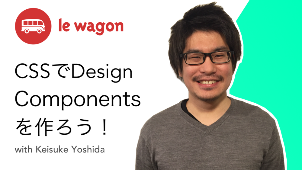 CSSを使いながら、Design Componentsを作ってみよう!