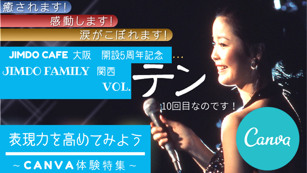 【Jimdo Family 関西 vol.10】JimdoCafe大阪&神戸合同交流会