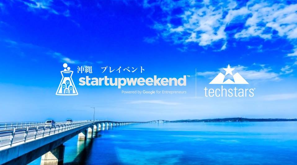 【無料】Startup Weekend Okinawa Vol.8  プレイベント #1