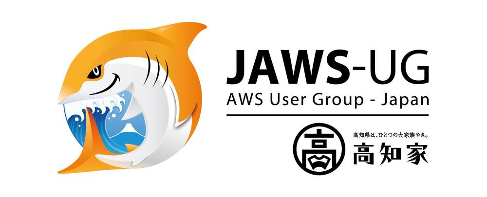 JAWS-UG高知 第8回 勉強会（内容は調整中）