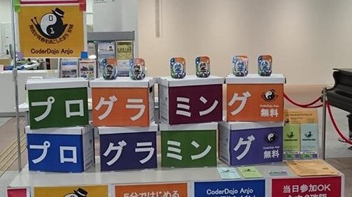 第7回 夏休みだ！ CoderDojo Anjo