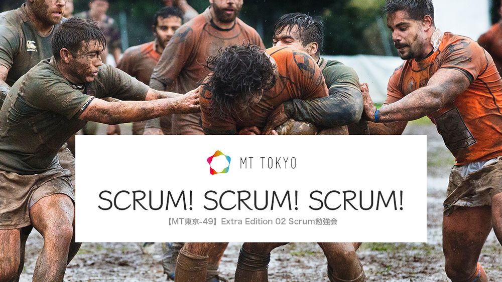 【MT東京-49】Extra Edition 02 scrum勉強会「スクラムで前進しよう！」