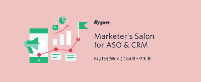 ＜Repro＞ Marketer's Salon 【for ASO & CRM】