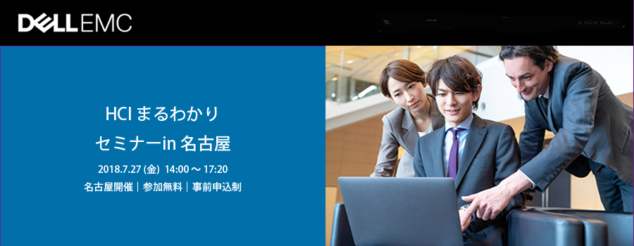 【名古屋開催】HCI まるわかりセミナーin 名古屋