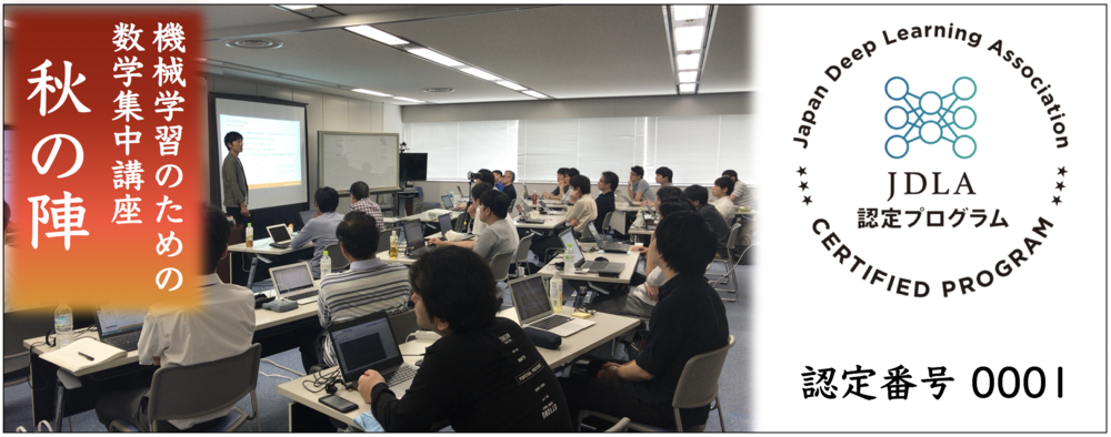 秋の陣【8月期 基礎数学シリーズ】機械学習・ディープラーニングのための確率・統計 Day2