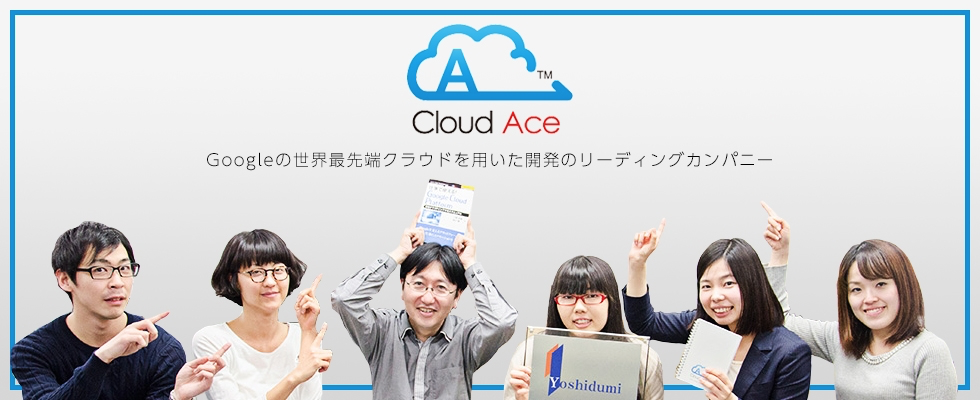 【緊急開催決定！】AWS・Azureとの違いを知りたい方へ。Google Cloud Platform セミナー（東京）