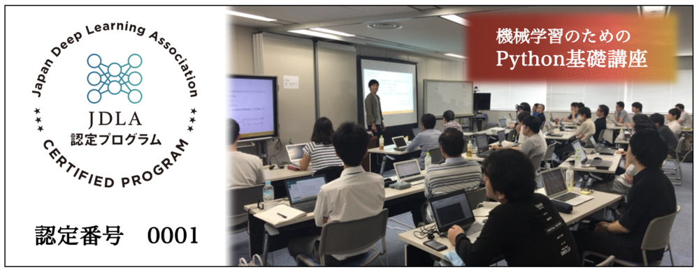 秋の陣【機械学習のためのPython集中講座】Pythonデータ分析実践(機械学習モデル構築)
