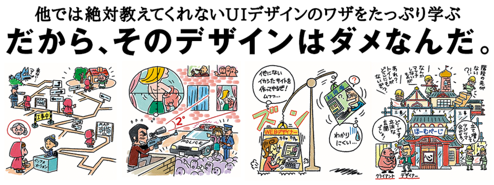 単体02【大阪9月開催】UIデザインの常識を改める「認知学から学ぶUIの基本」