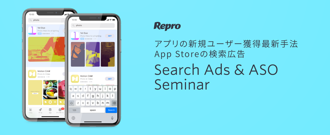 アプリの新規ユーザー獲得最新手法！AppStoreの検索広告searchads＆ASOセミナー