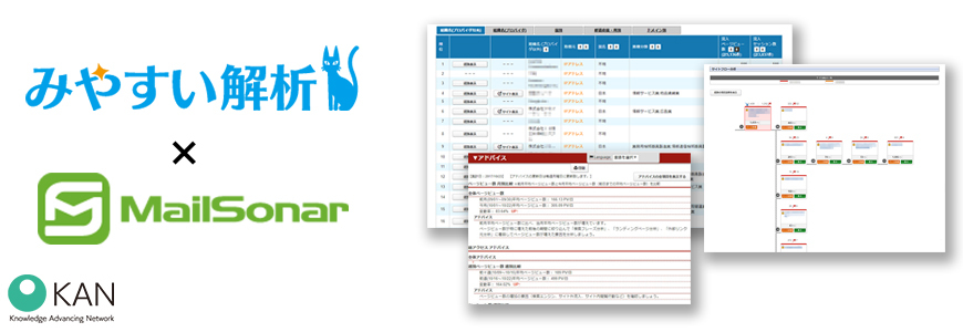 【無料 12/19（水）】「みやすい分析」で見込み客を把握し、「メールソナー」ですばやくリーチ！