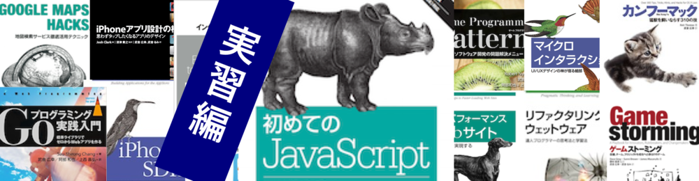 実習編 JavaScriptで学ぶ　プログラミング入門丸一日コース　1月14日（月曜、祝日）@Doorkeeper