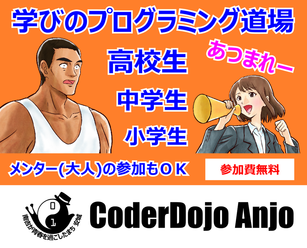 学びのプログラミング道場（６）