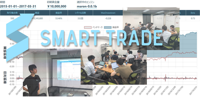 QuantX投資アルゴリズムワークショップ　〜初心者から開発者まで〜