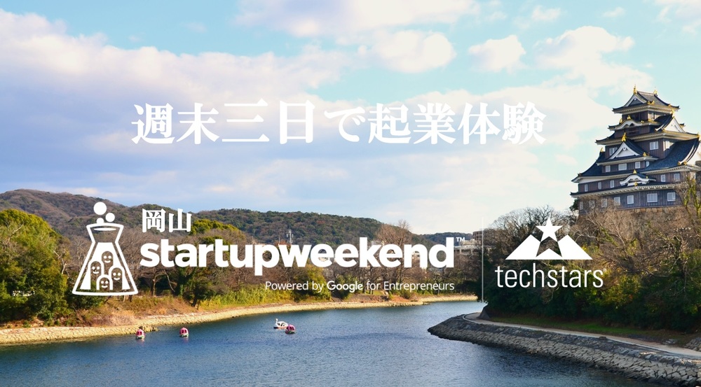 【増枠】Startup Weekend 岡山 #3 @イコットニコット