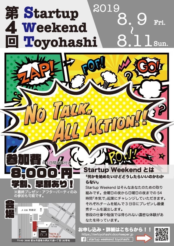 第4回Startup Weekend 豊橋