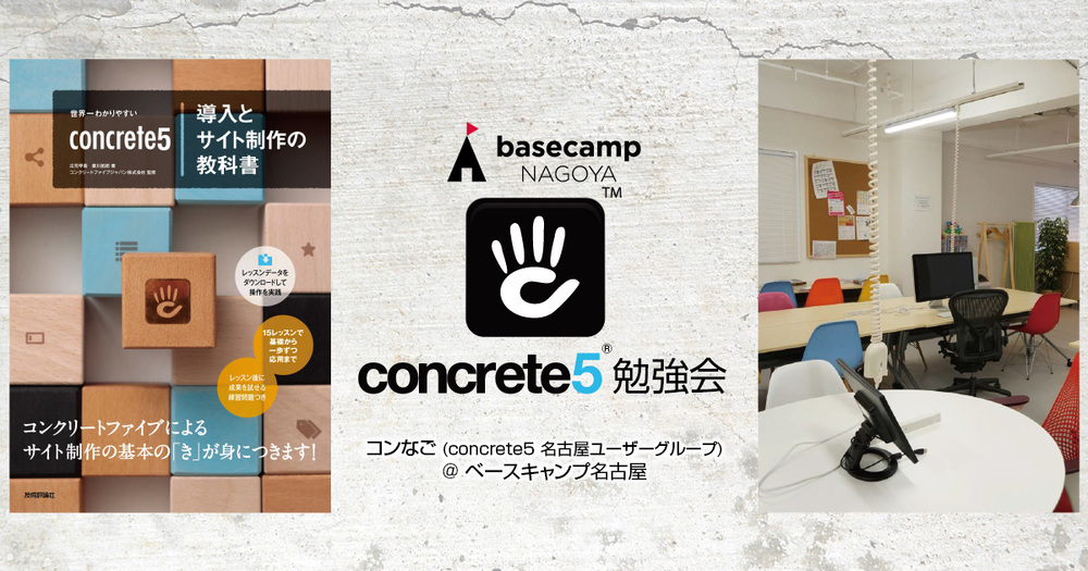 第86回 concrete5 名古屋ユーザーグループ勉強会「確認画面付きフォームを自作しよう」