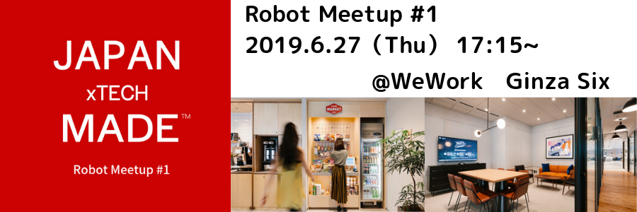 Robot Meetup #1 @WeWork銀座