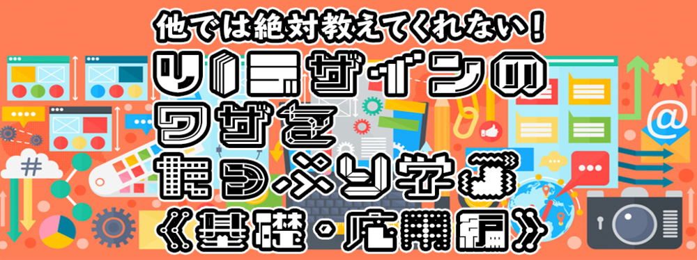 残席５：大阪一括 9月開催｜他では絶対教えてくれないUIデザインのワザをたっぷり学ぶ《基礎・応用編》