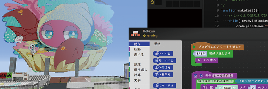 7/27(土)15:00【六甲道校】マインクラフトで初めてのプログラミング！（小3〜中3 保護者同伴要）