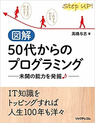 出版記念セミナー「図解 50代からのプログラミング」: 書籍プレゼント付き