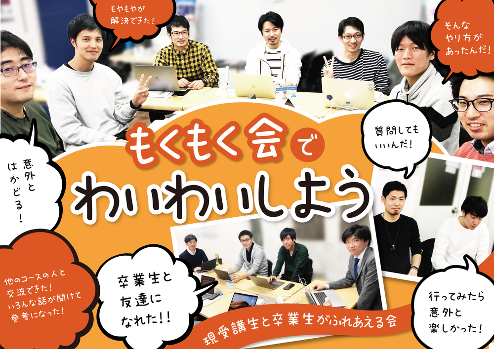 Rubyもくもく会 with DIVE INTO CODE - この夏、差がつく開発力「LineBotアンケート」