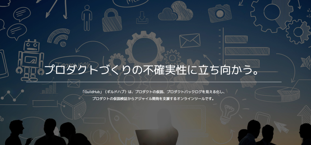 仮説キャンバスを使って、チームで仮説を立てる -GuildHubによるプロダクトマネジメント-